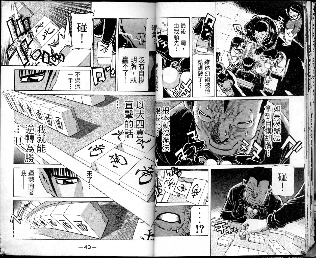 胜负师传说韩漫全集-VOL36无删减无遮挡章节图片 