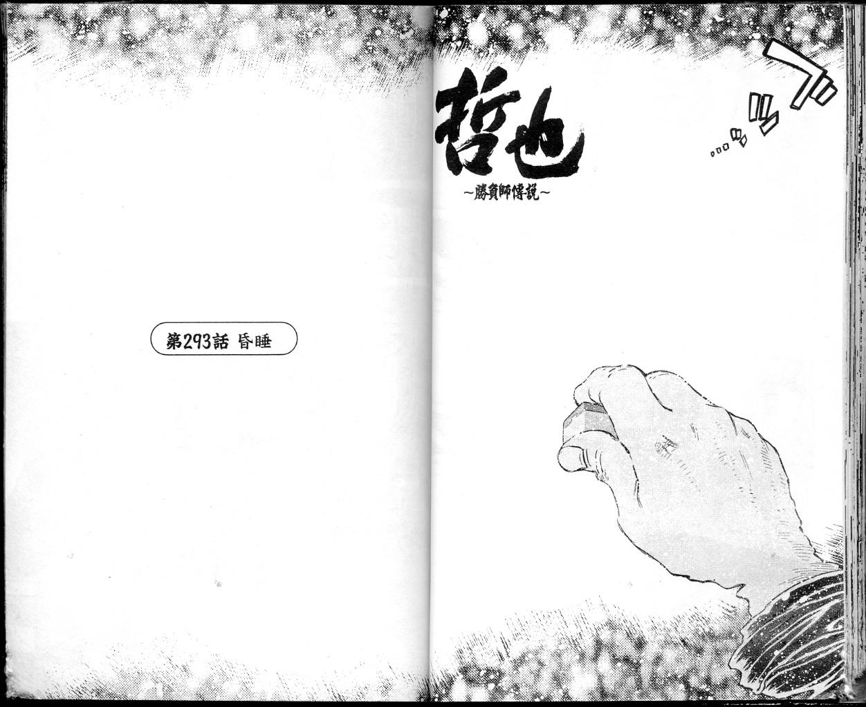 胜负师传说韩漫全集-VOL36无删减无遮挡章节图片 