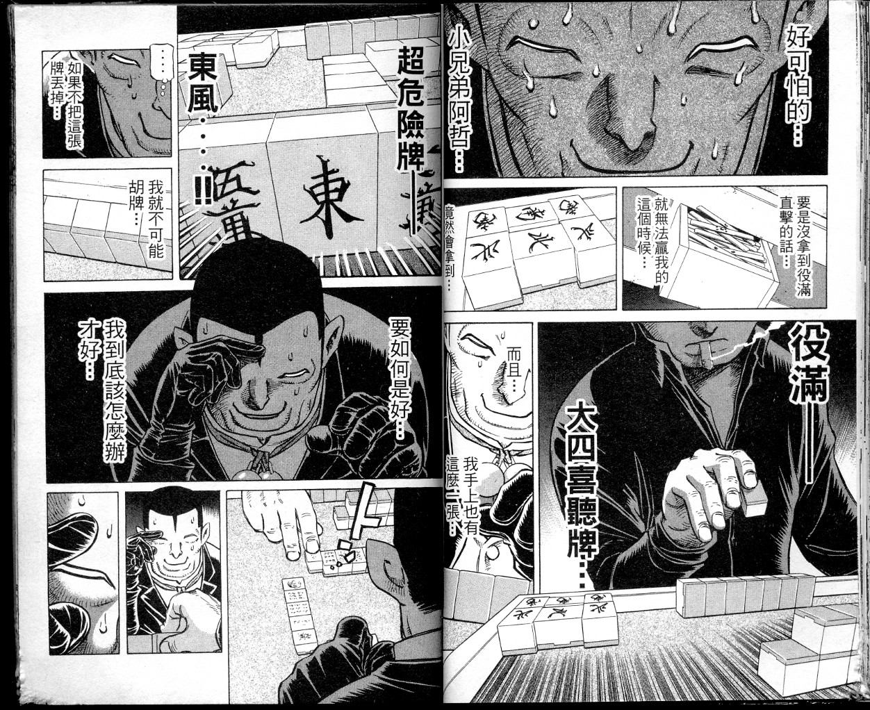 胜负师传说韩漫全集-VOL36无删减无遮挡章节图片 