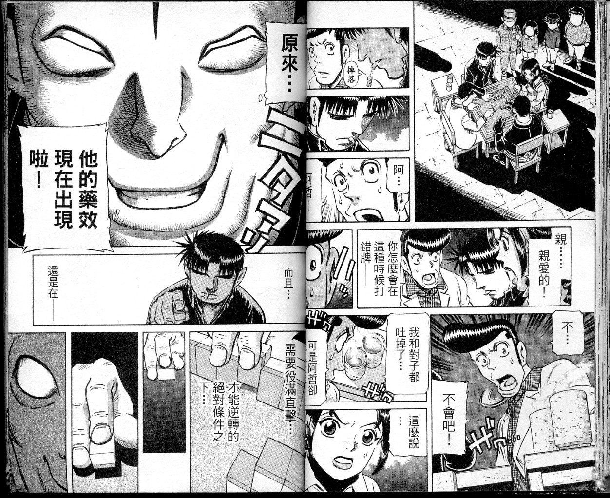 胜负师传说韩漫全集-VOL36无删减无遮挡章节图片 