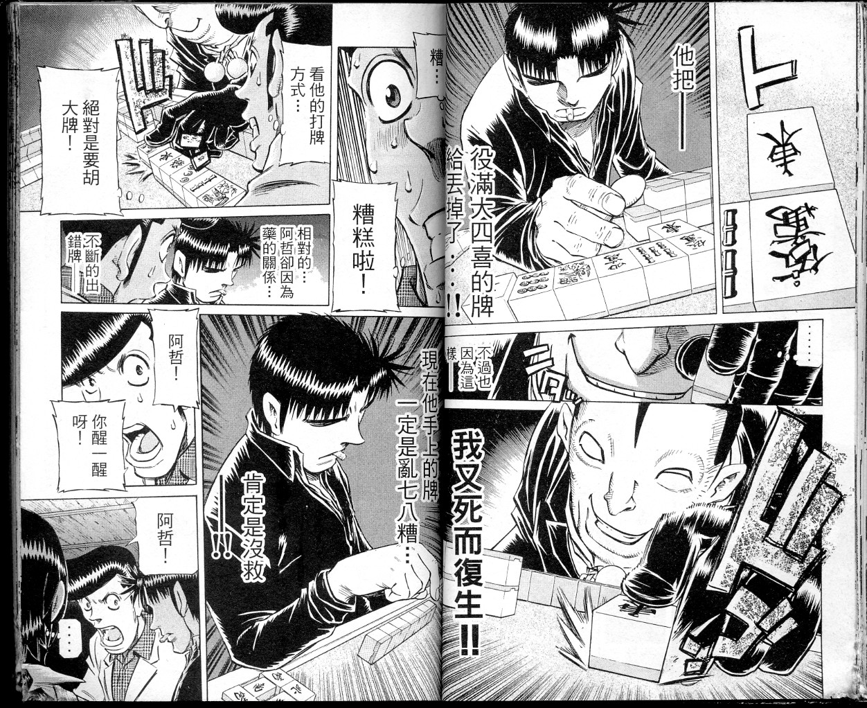 胜负师传说韩漫全集-VOL36无删减无遮挡章节图片 
