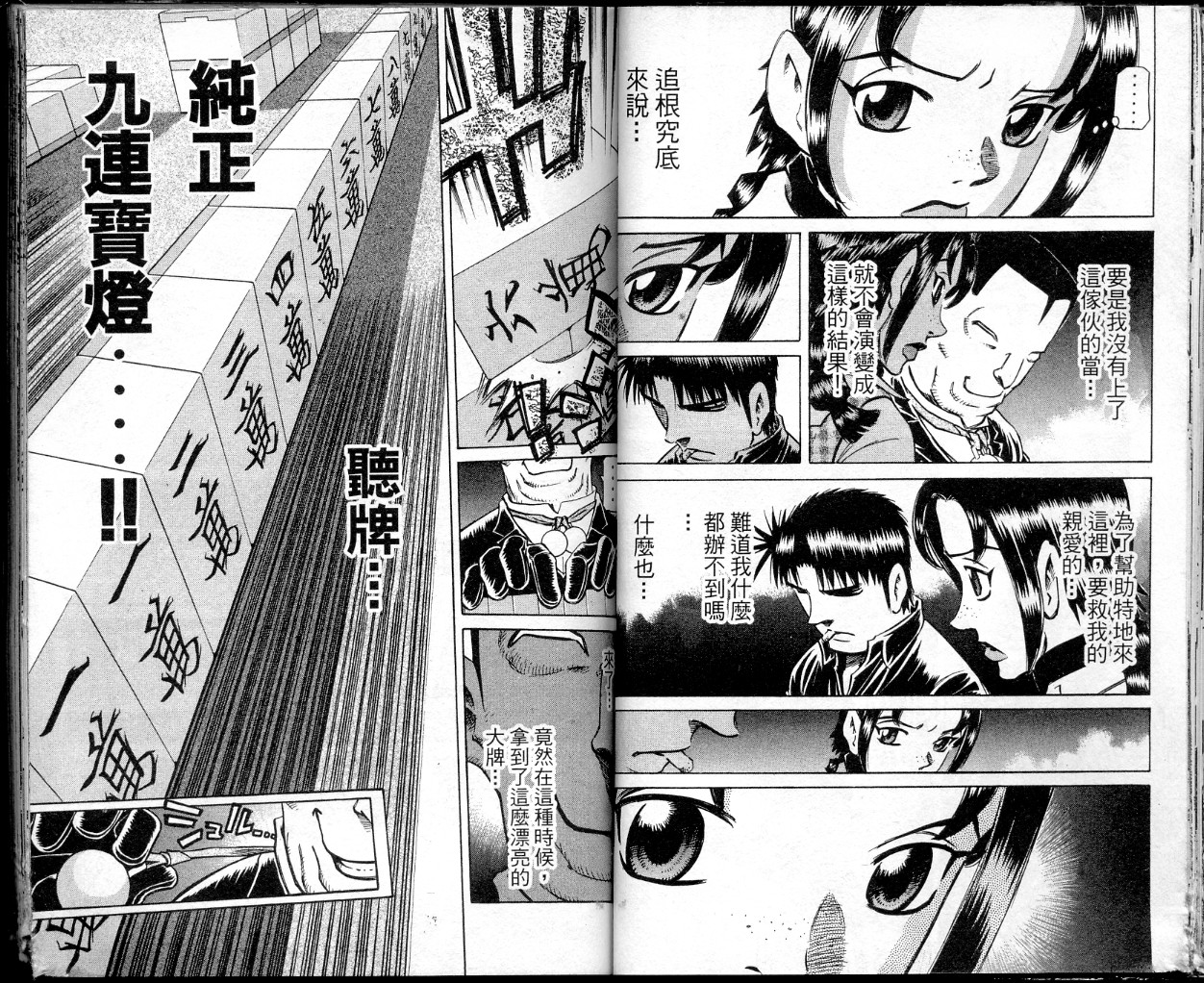 胜负师传说韩漫全集-VOL36无删减无遮挡章节图片 