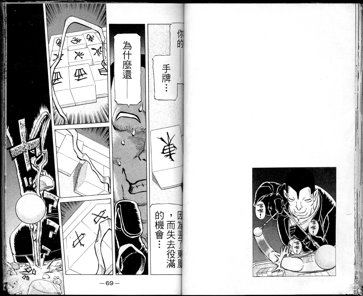 胜负师传说韩漫全集-VOL36无删减无遮挡章节图片 