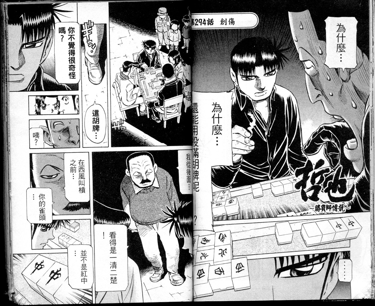 胜负师传说韩漫全集-VOL36无删减无遮挡章节图片 