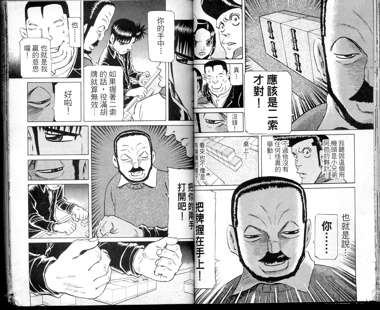 胜负师传说韩漫全集-VOL36无删减无遮挡章节图片 