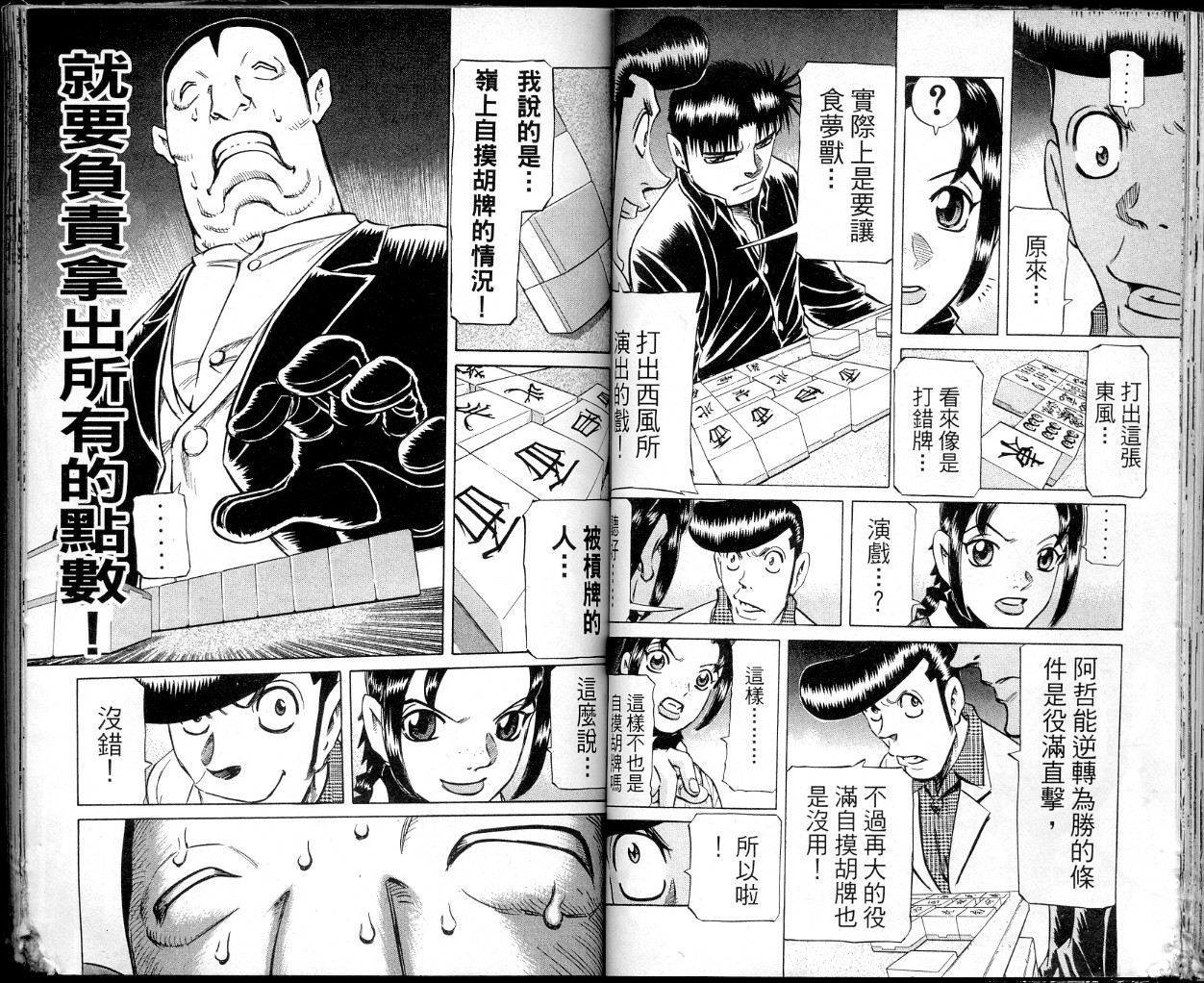 胜负师传说韩漫全集-VOL36无删减无遮挡章节图片 