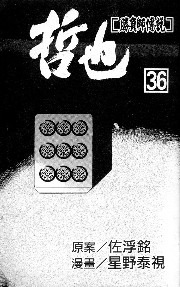 胜负师传说韩漫全集-VOL36无删减无遮挡章节图片 