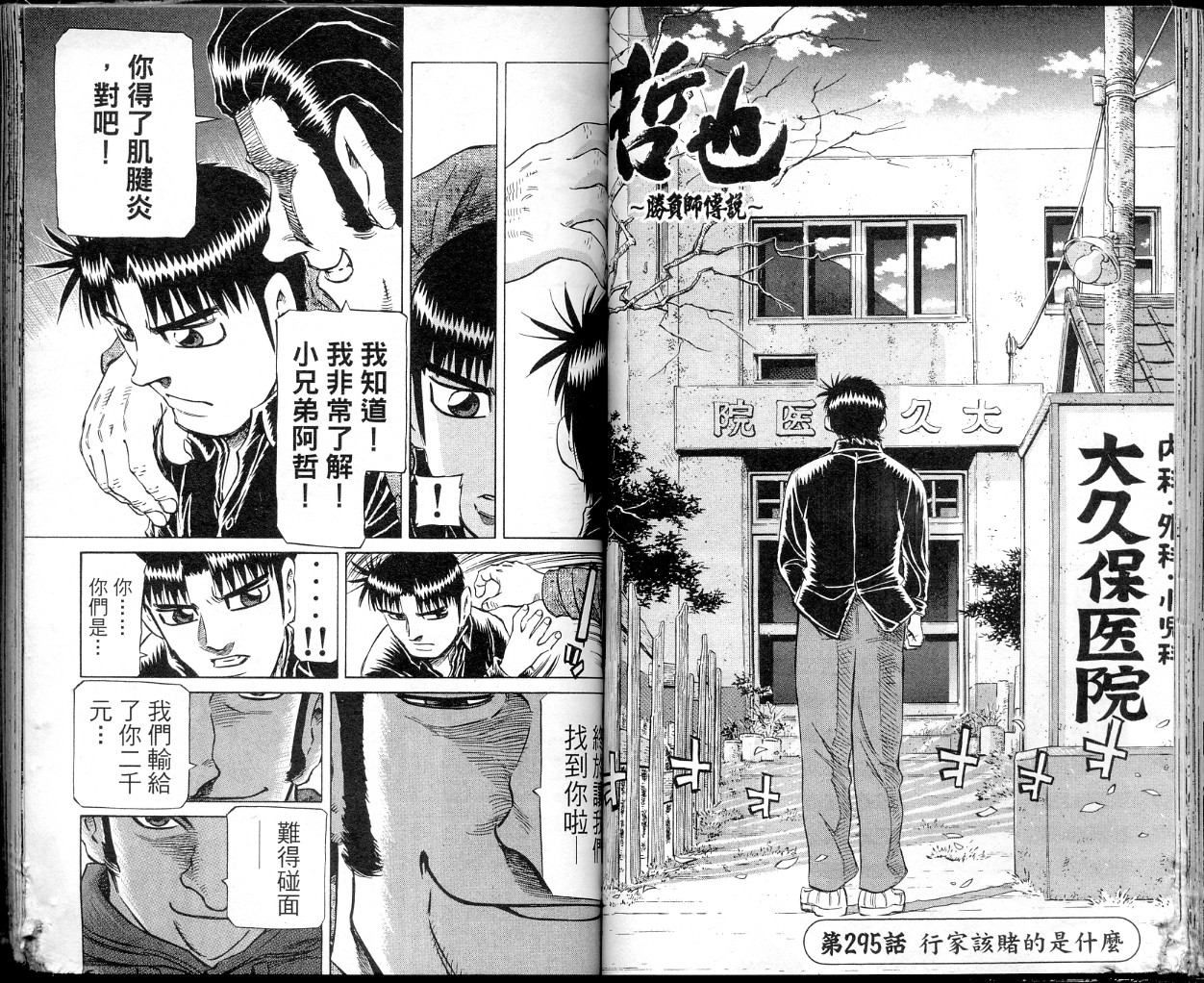胜负师传说韩漫全集-VOL36无删减无遮挡章节图片 