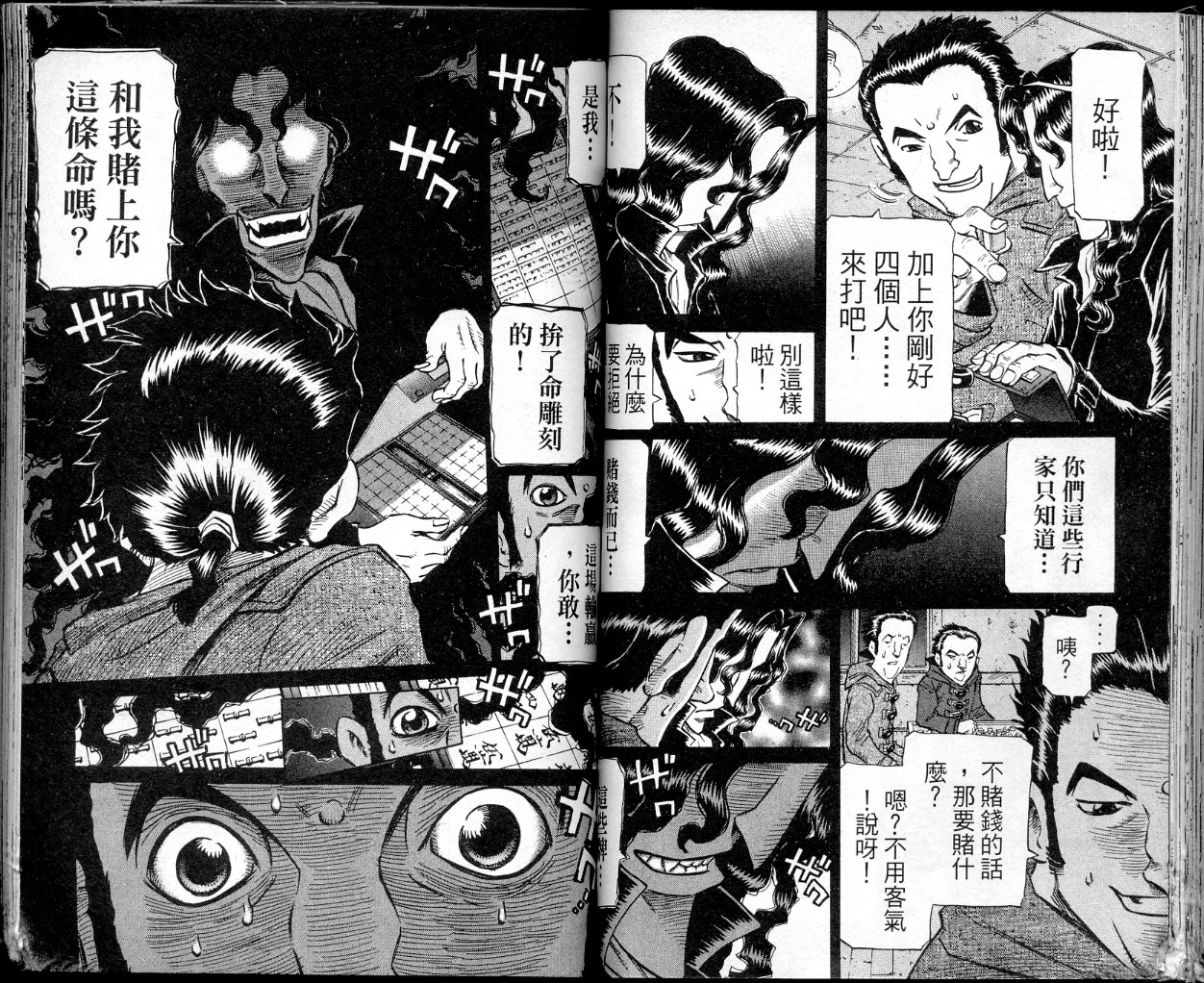 胜负师传说韩漫全集-VOL36无删减无遮挡章节图片 