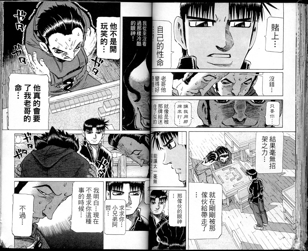 胜负师传说韩漫全集-VOL36无删减无遮挡章节图片 
