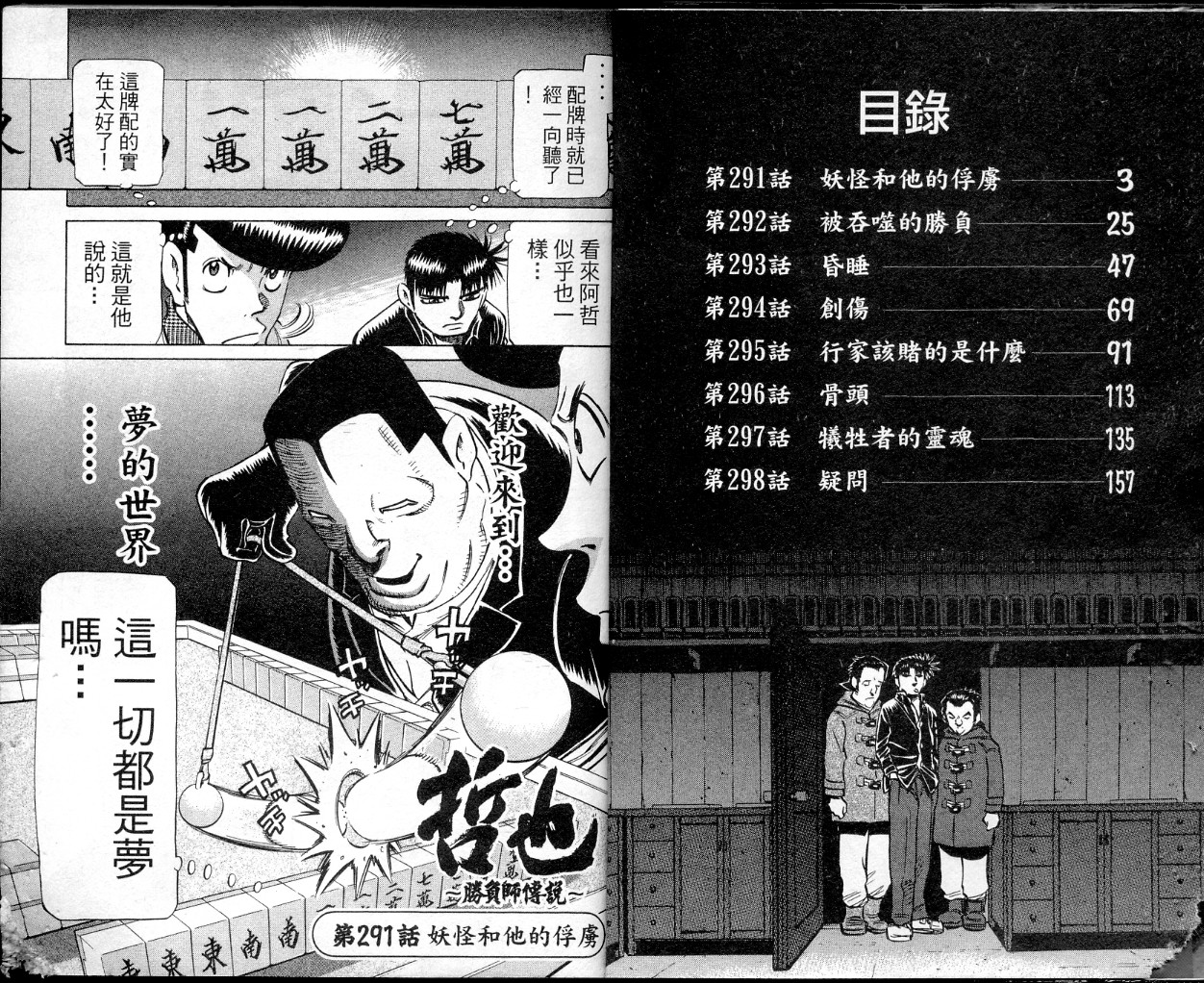 胜负师传说韩漫全集-VOL36无删减无遮挡章节图片 