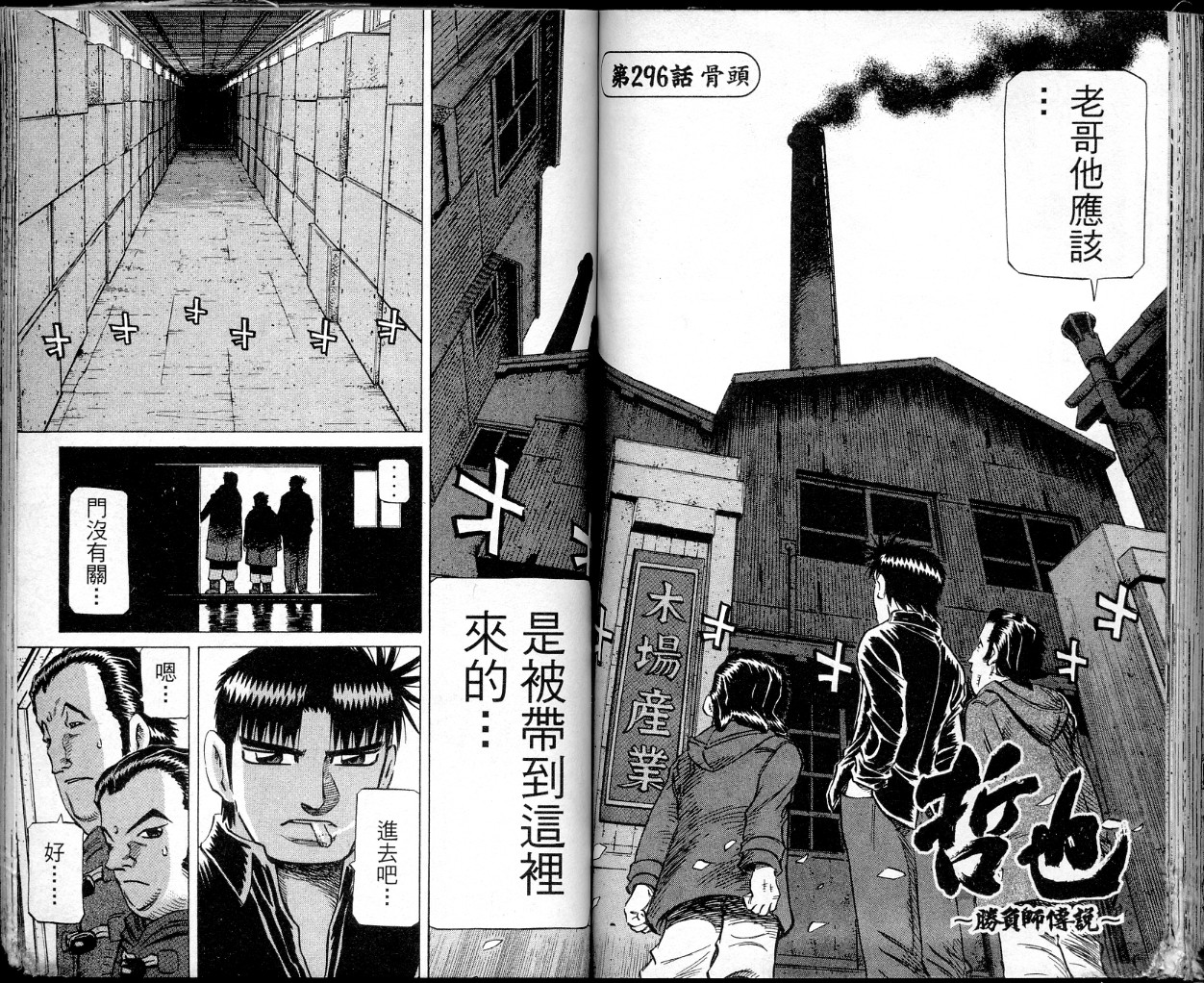 胜负师传说韩漫全集-VOL36无删减无遮挡章节图片 