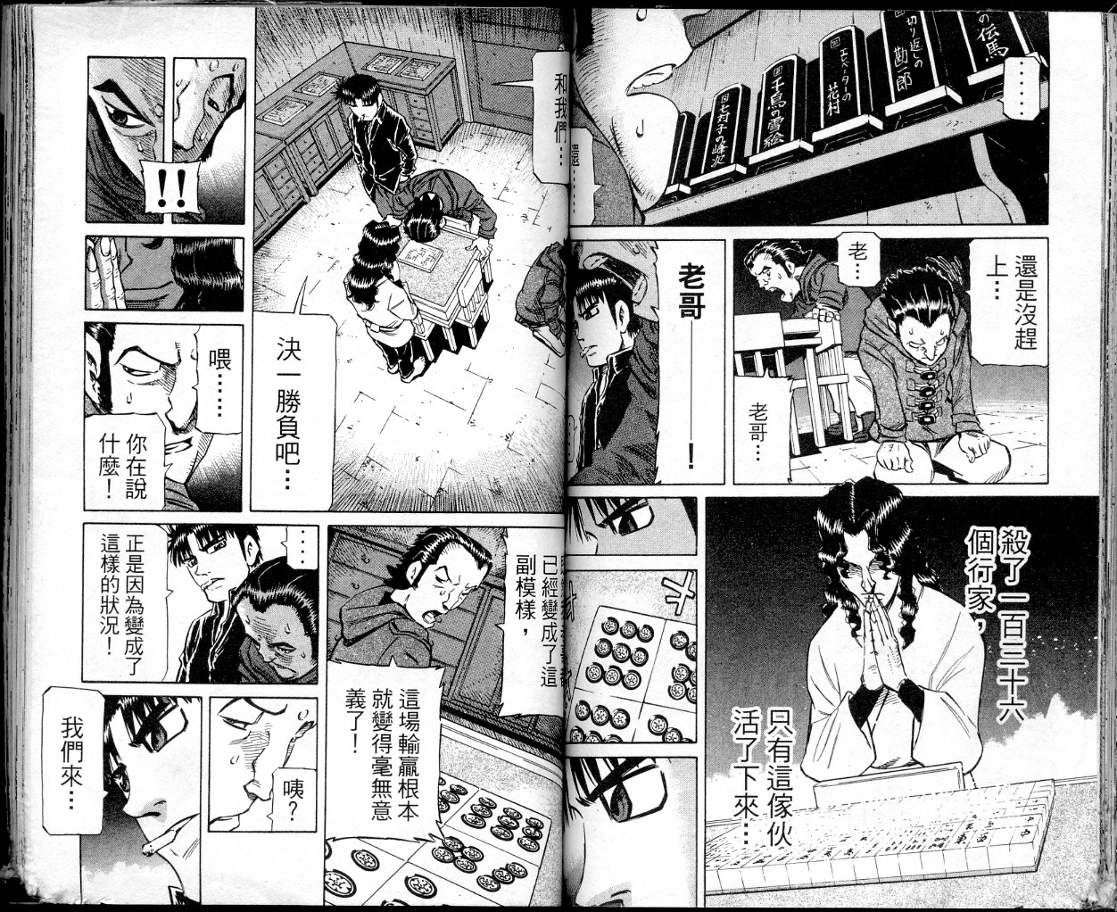 胜负师传说韩漫全集-VOL36无删减无遮挡章节图片 