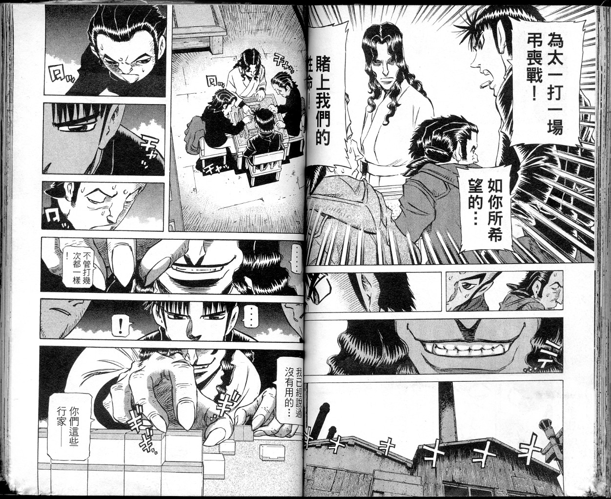 胜负师传说韩漫全集-VOL36无删减无遮挡章节图片 
