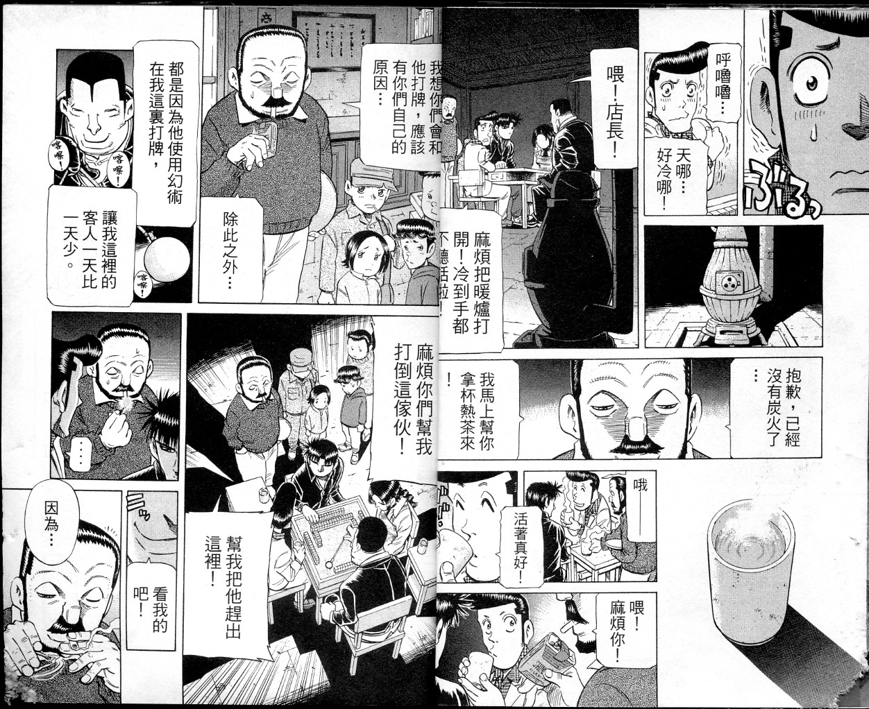 胜负师传说韩漫全集-VOL36无删减无遮挡章节图片 