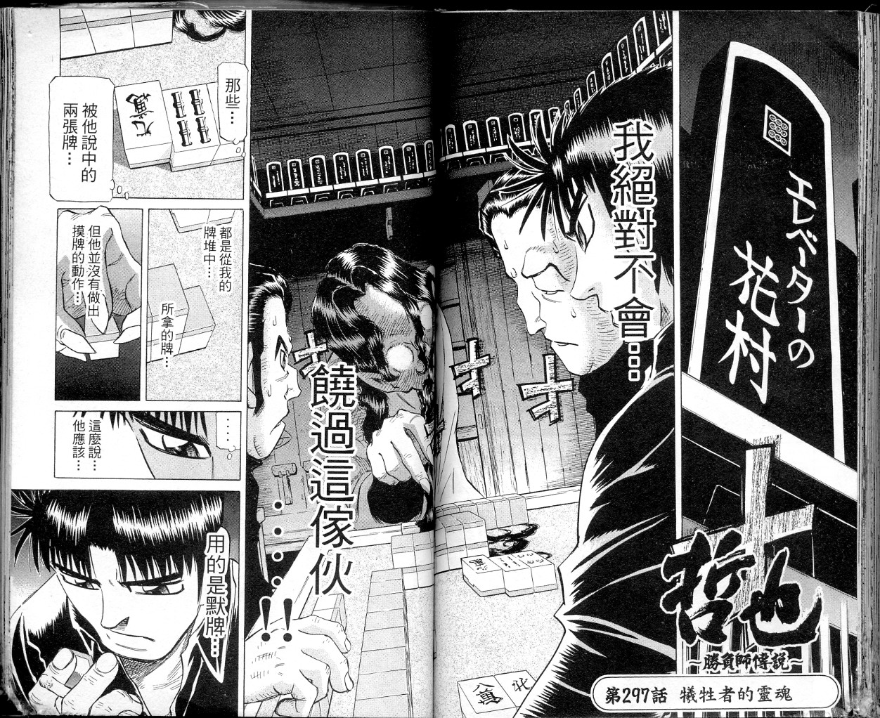 胜负师传说韩漫全集-VOL36无删减无遮挡章节图片 