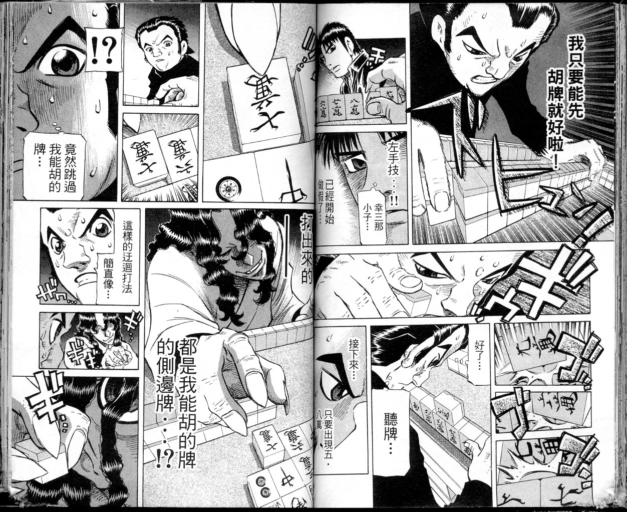 胜负师传说韩漫全集-VOL36无删减无遮挡章节图片 
