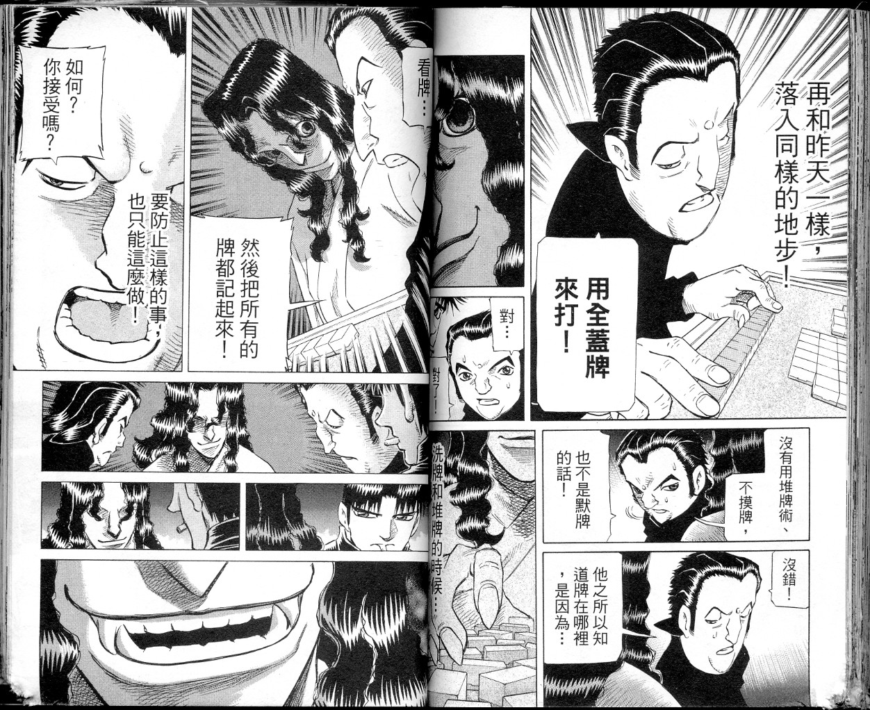 胜负师传说韩漫全集-VOL36无删减无遮挡章节图片 