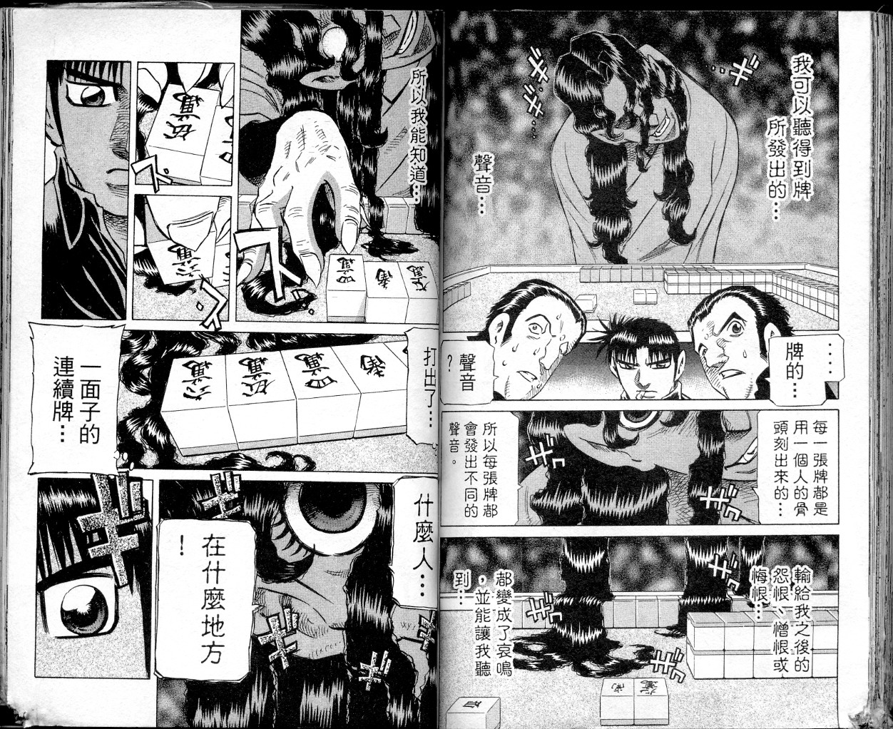 胜负师传说韩漫全集-VOL36无删减无遮挡章节图片 