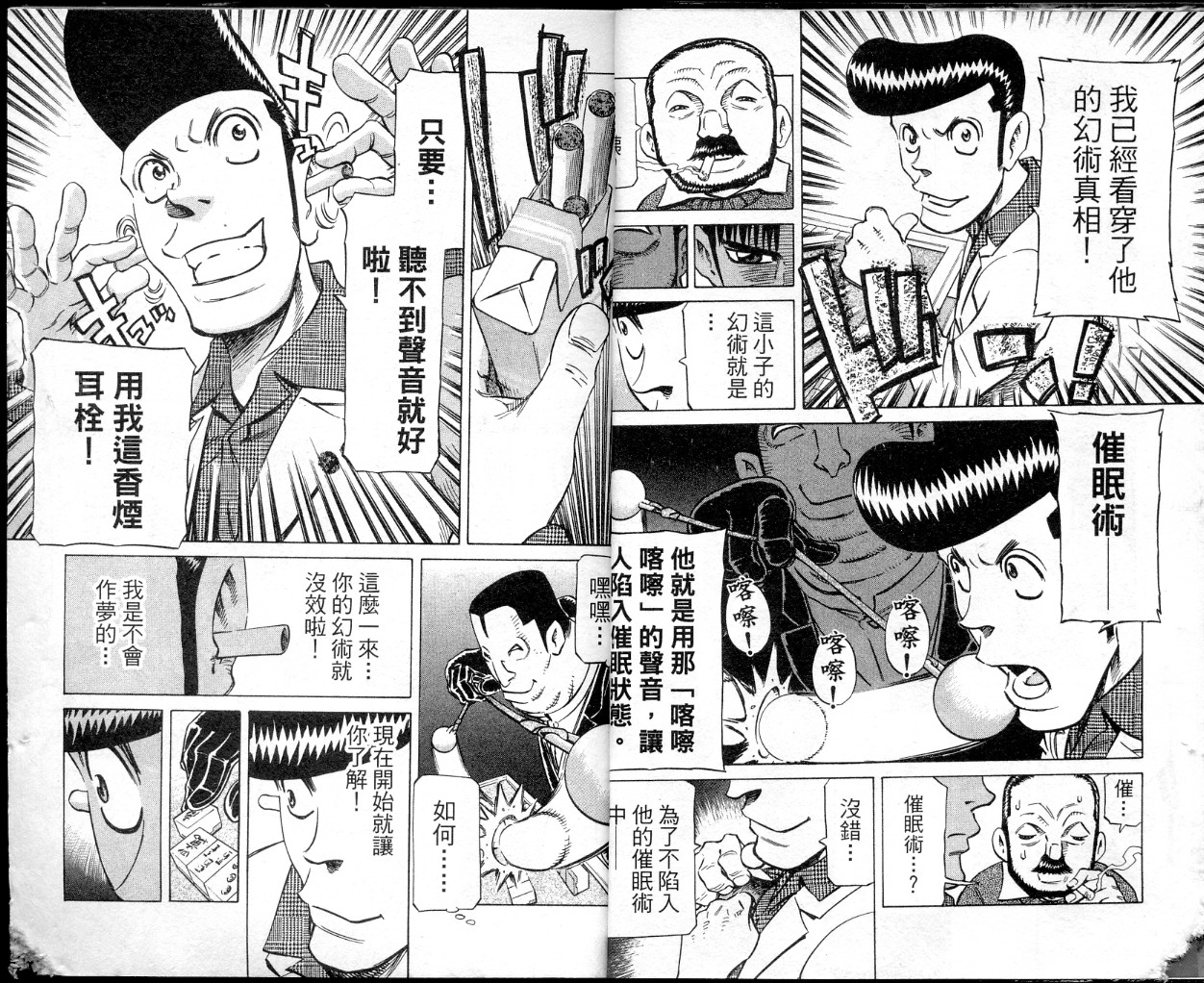 胜负师传说韩漫全集-VOL36无删减无遮挡章节图片 