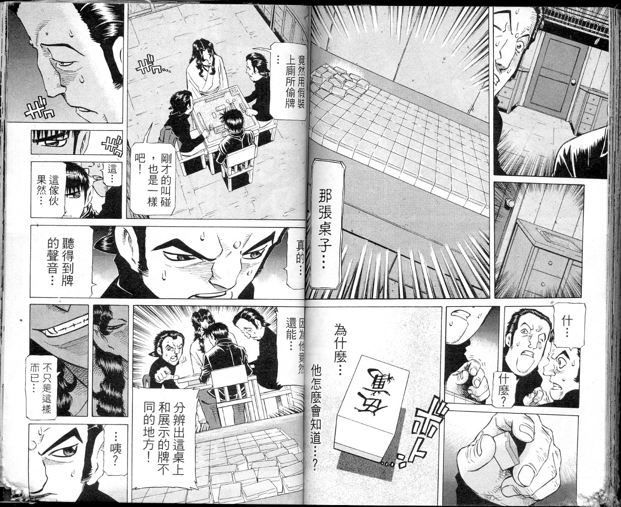 胜负师传说韩漫全集-VOL36无删减无遮挡章节图片 