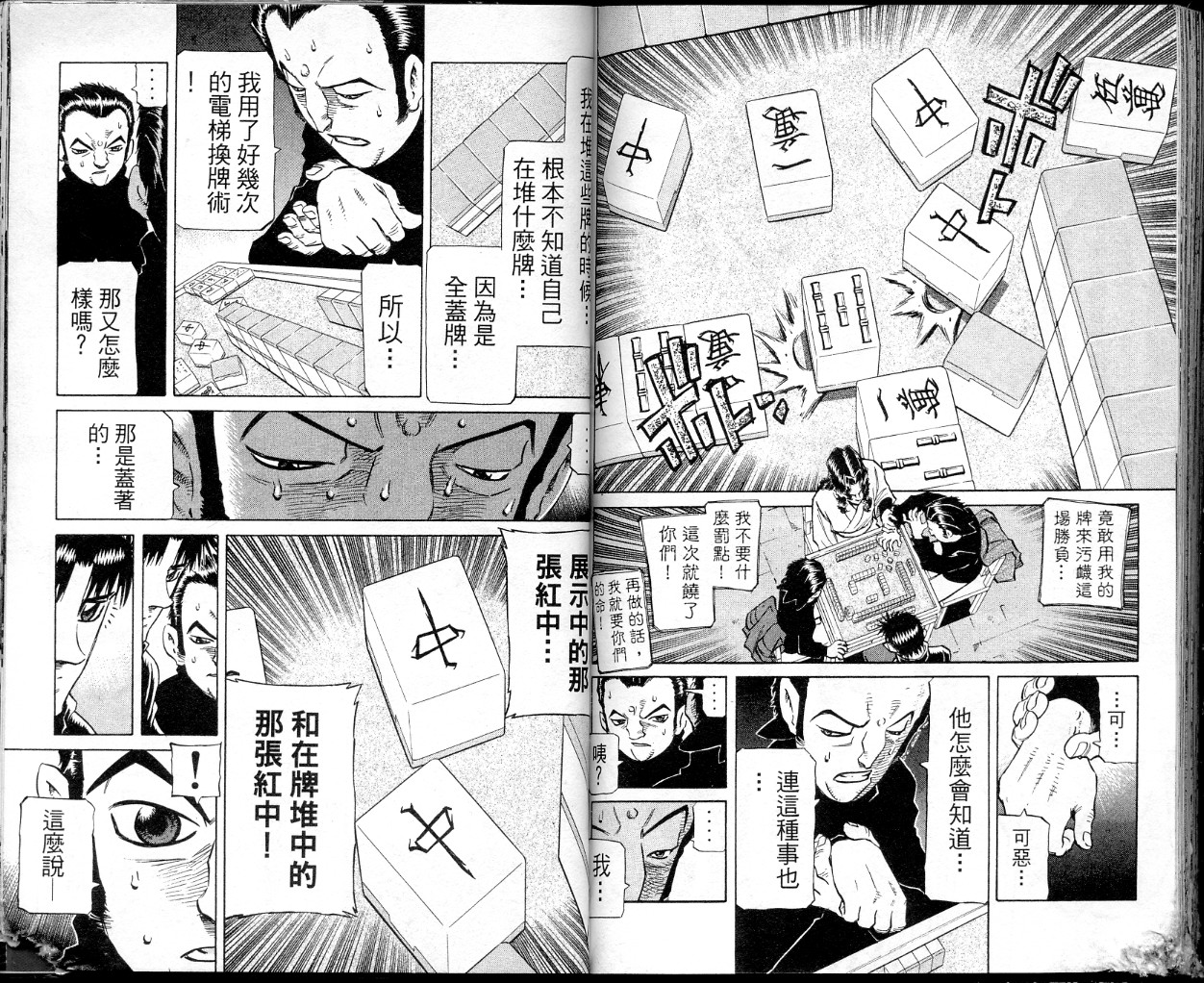 胜负师传说韩漫全集-VOL36无删减无遮挡章节图片 