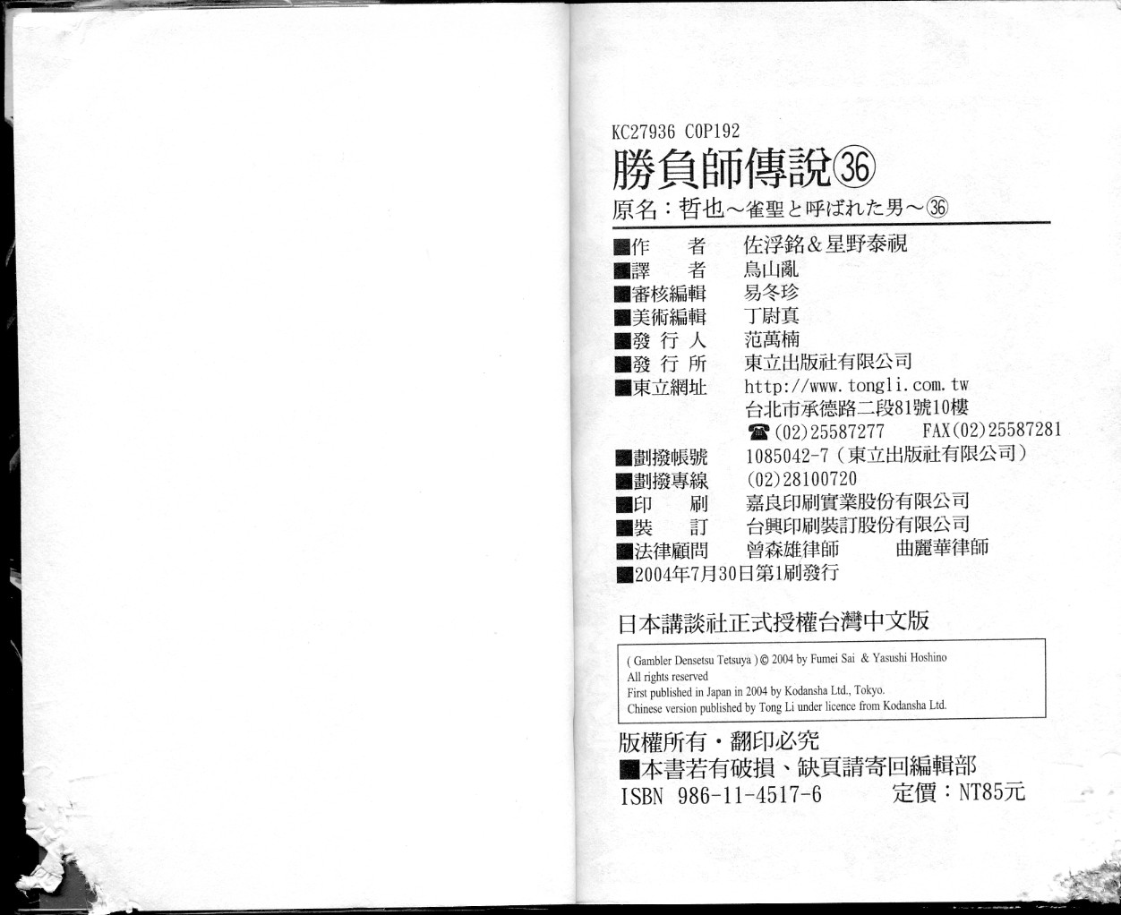 胜负师传说韩漫全集-VOL36无删减无遮挡章节图片 