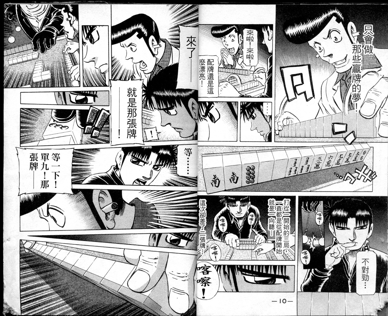 胜负师传说韩漫全集-VOL36无删减无遮挡章节图片 