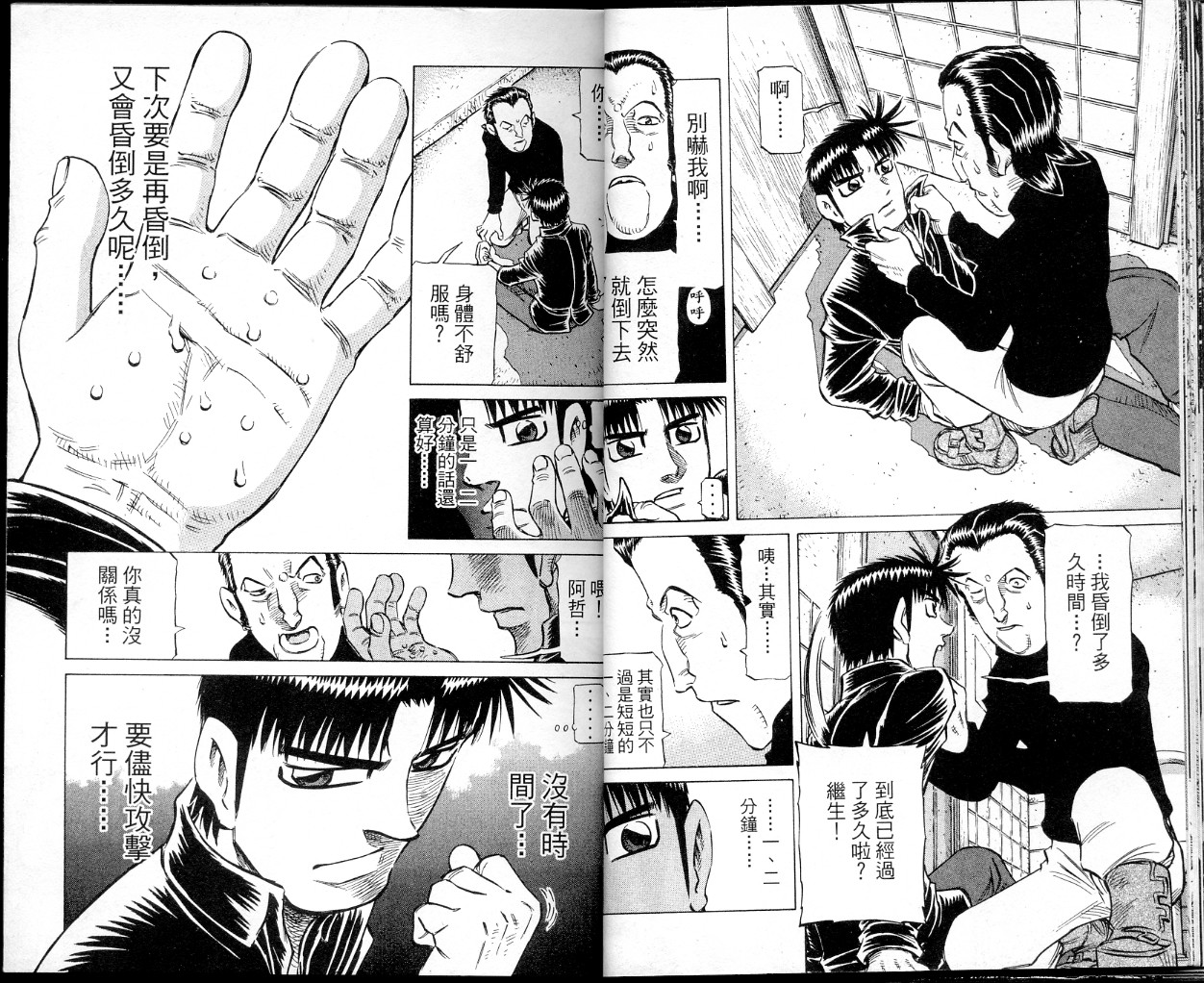 胜负师传说韩漫全集-VOL37无删减无遮挡章节图片 