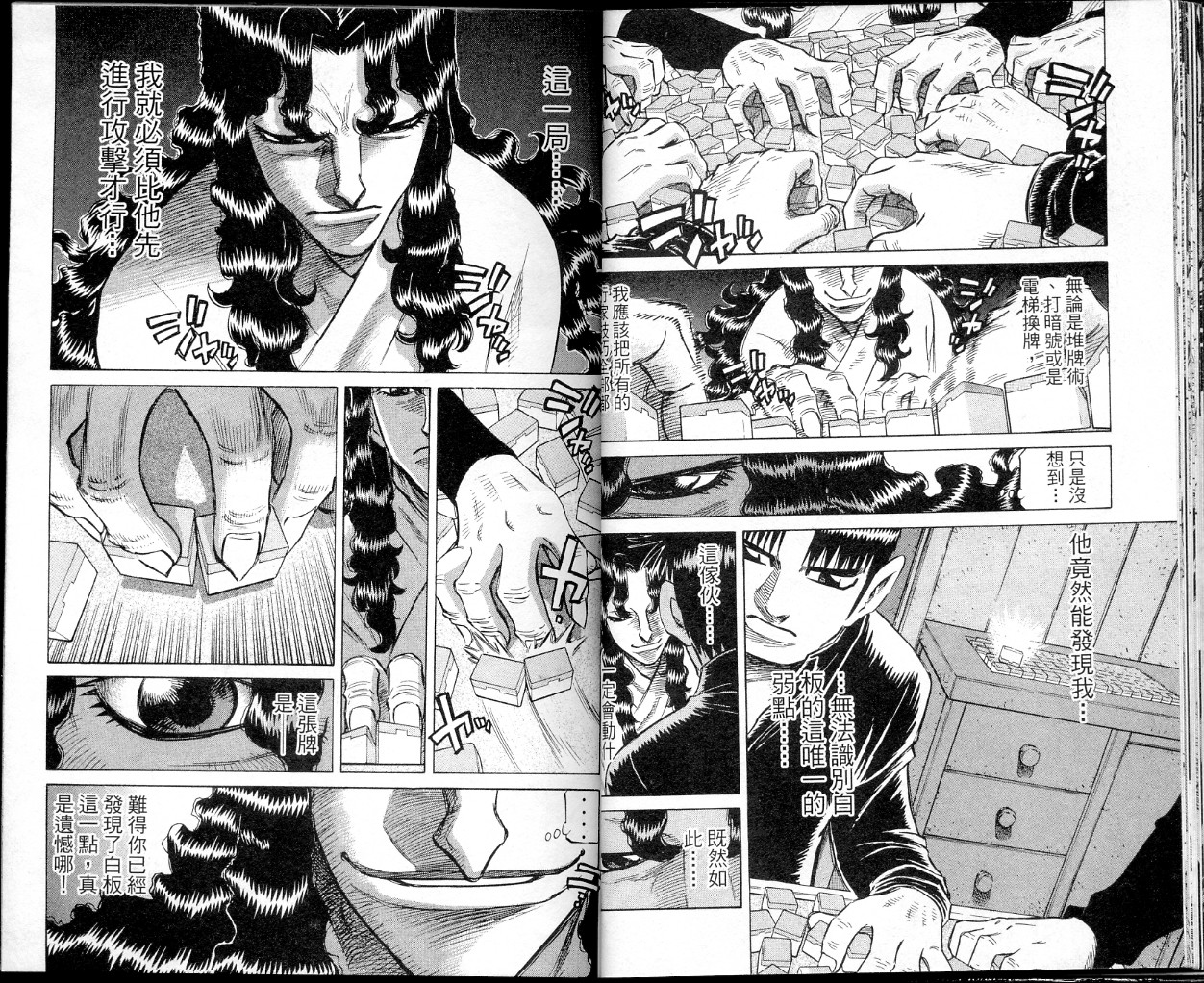 胜负师传说韩漫全集-VOL37无删减无遮挡章节图片 