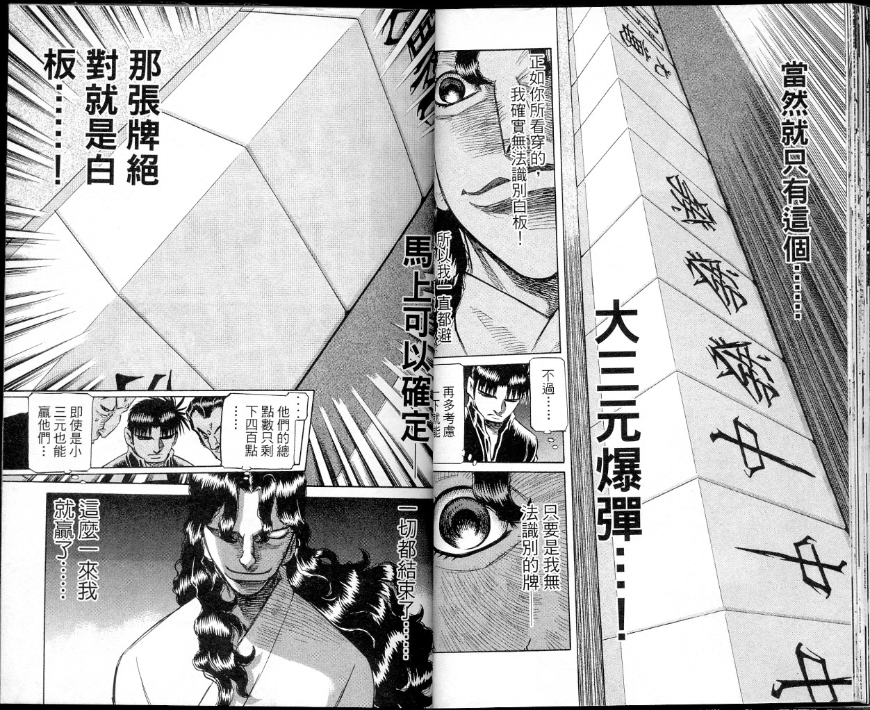 胜负师传说韩漫全集-VOL37无删减无遮挡章节图片 