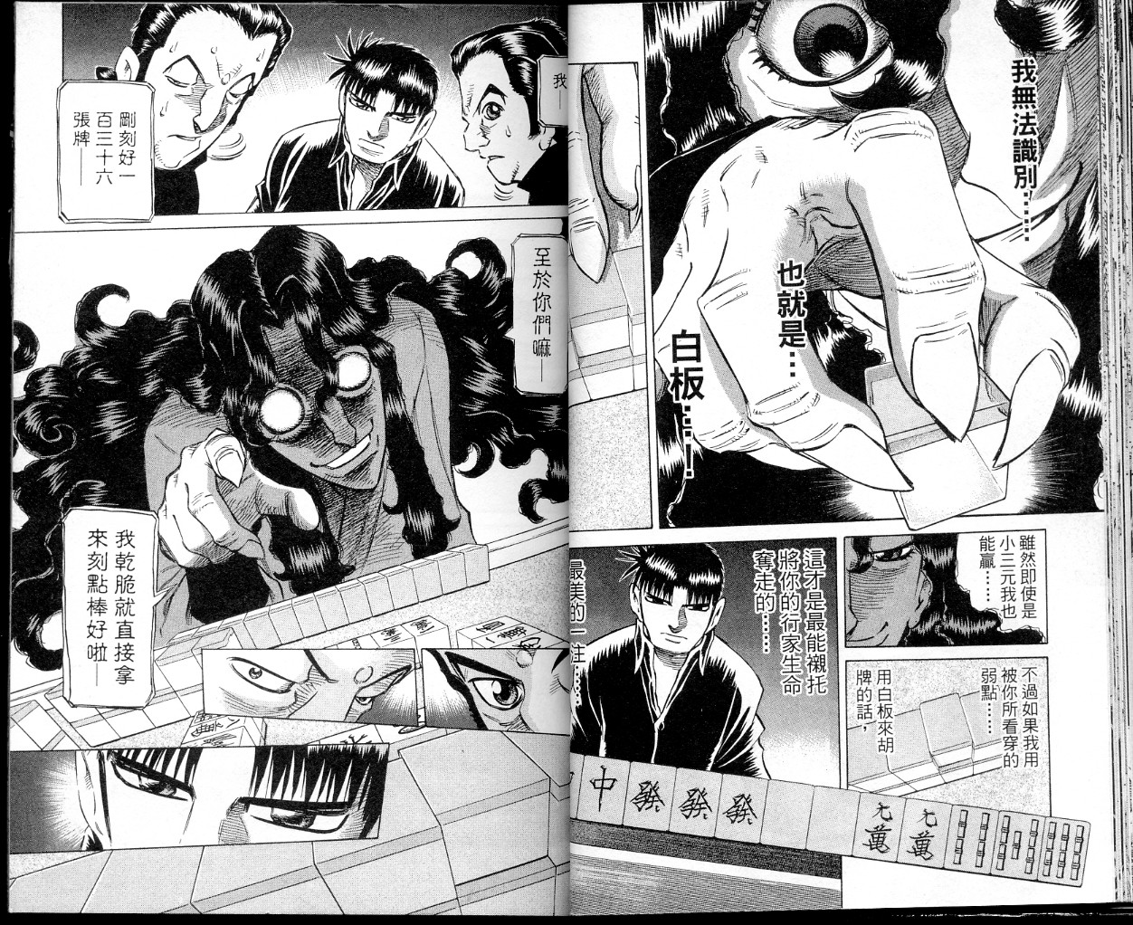 胜负师传说韩漫全集-VOL37无删减无遮挡章节图片 