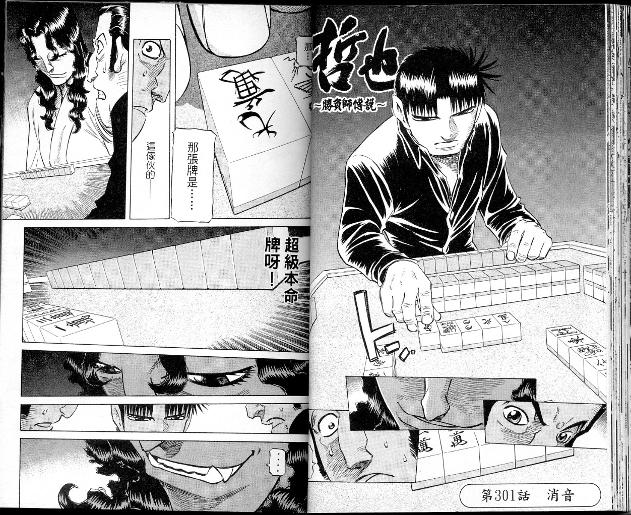 胜负师传说韩漫全集-VOL37无删减无遮挡章节图片 