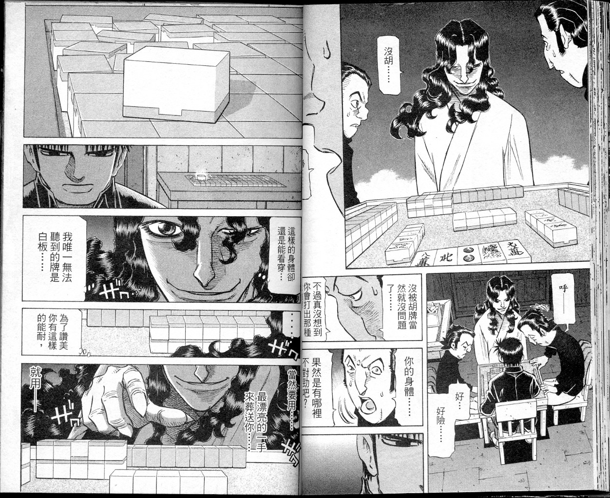 胜负师传说韩漫全集-VOL37无删减无遮挡章节图片 
