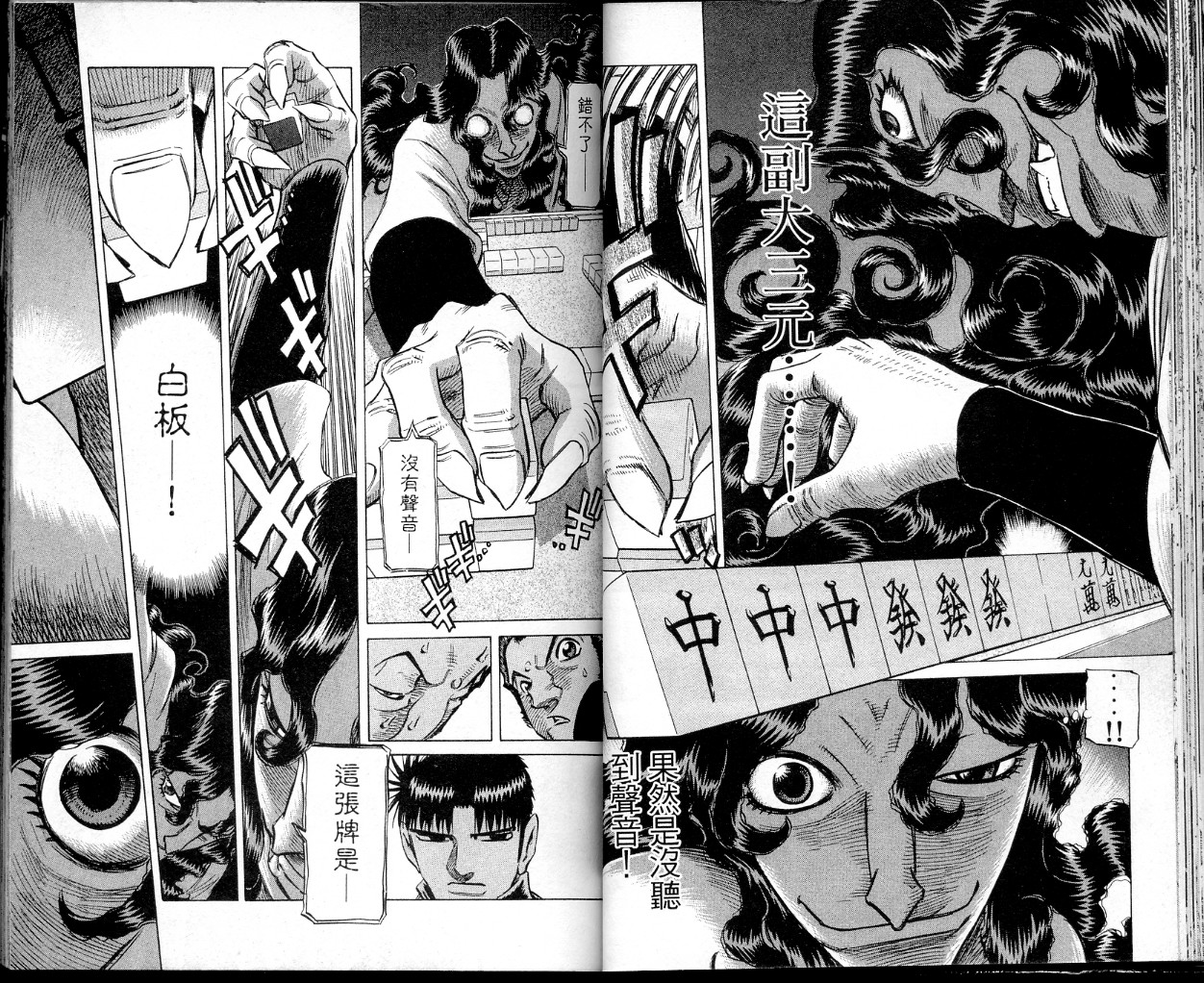 胜负师传说韩漫全集-VOL37无删减无遮挡章节图片 