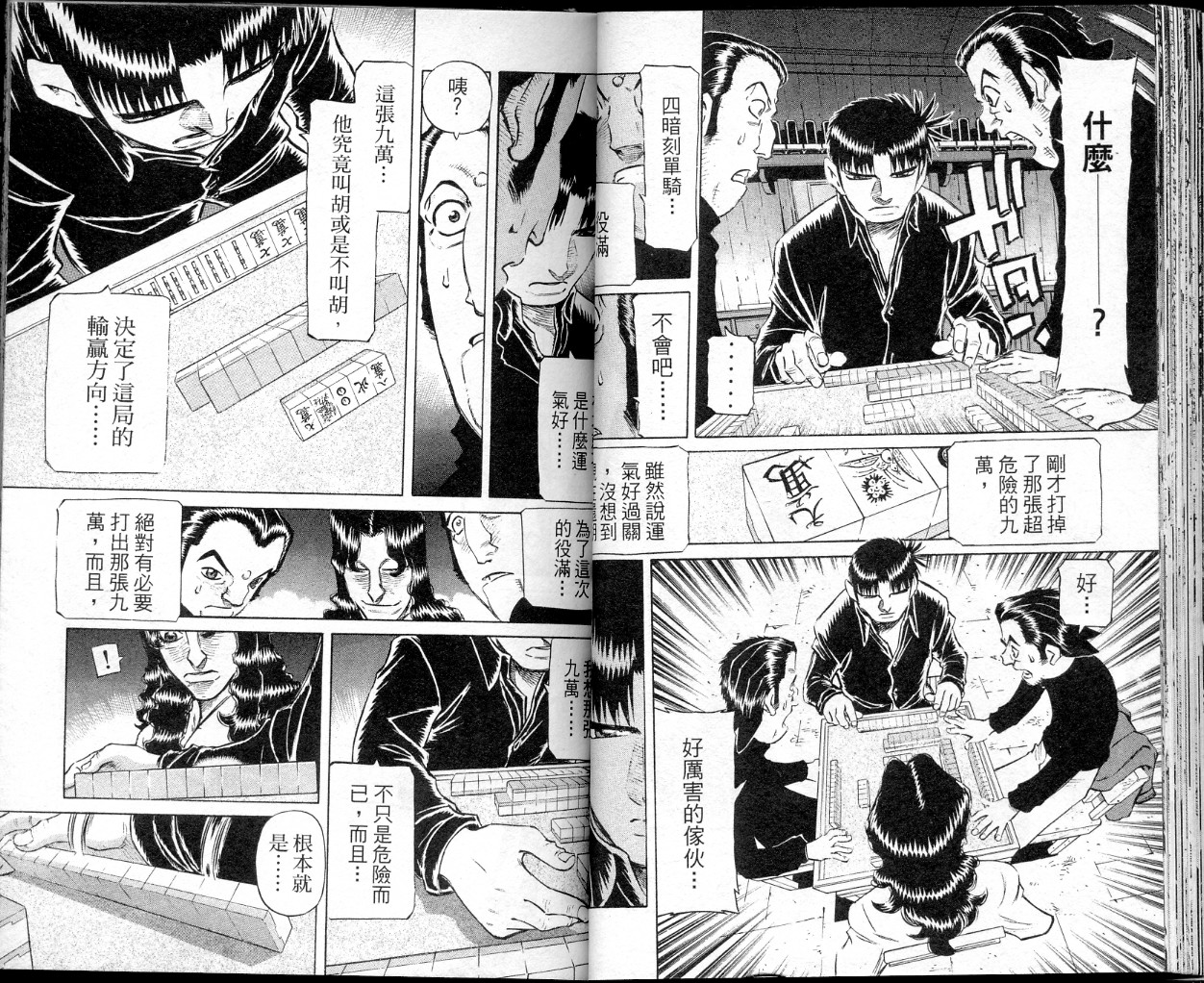胜负师传说韩漫全集-VOL37无删减无遮挡章节图片 