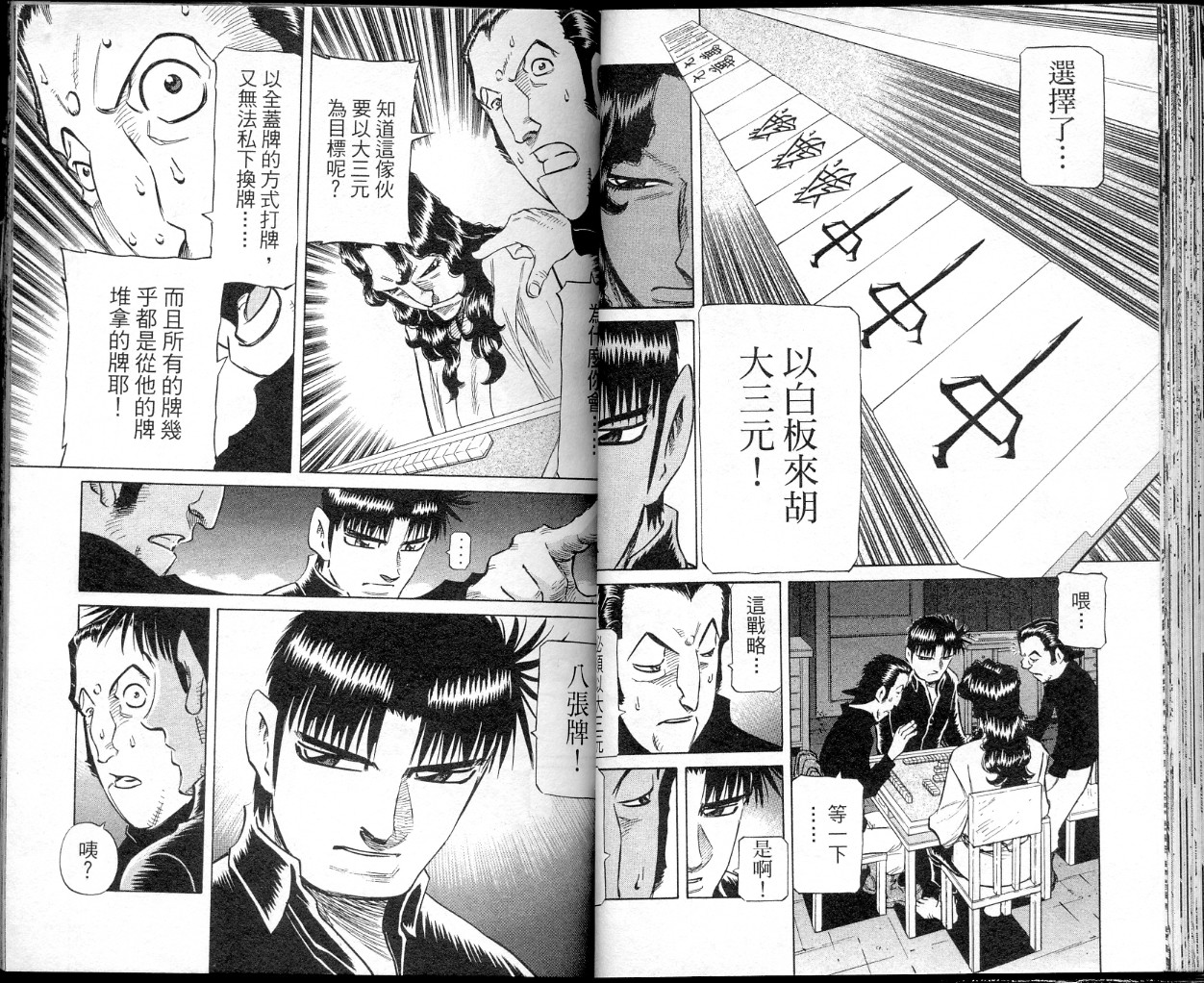 胜负师传说韩漫全集-VOL37无删减无遮挡章节图片 