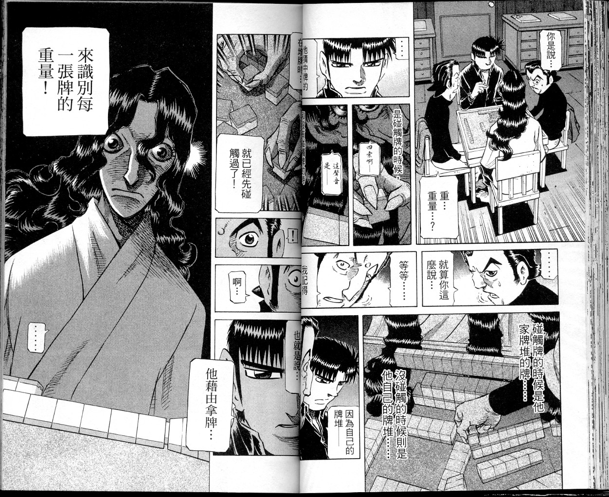 胜负师传说韩漫全集-VOL37无删减无遮挡章节图片 