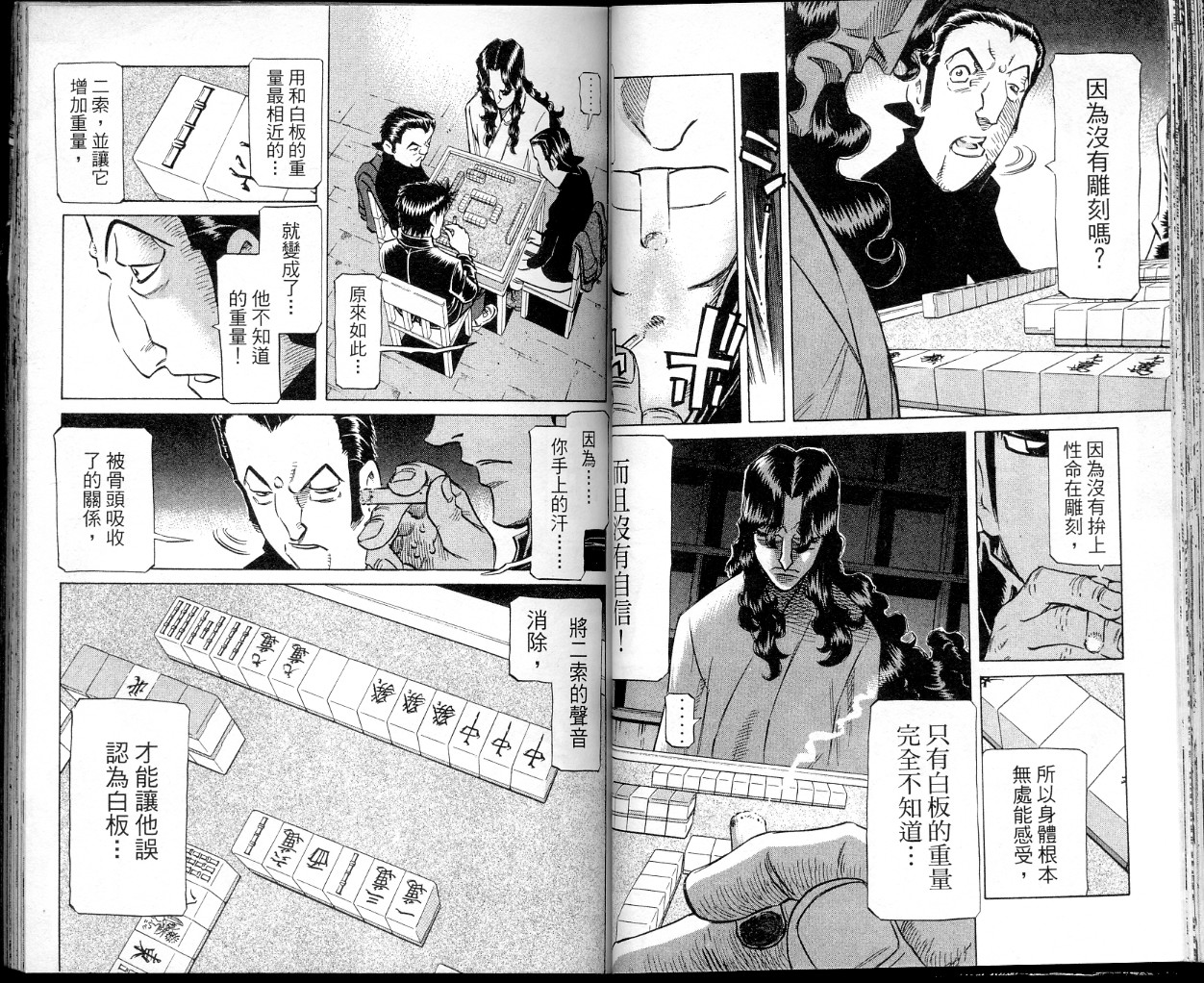 胜负师传说韩漫全集-VOL37无删减无遮挡章节图片 