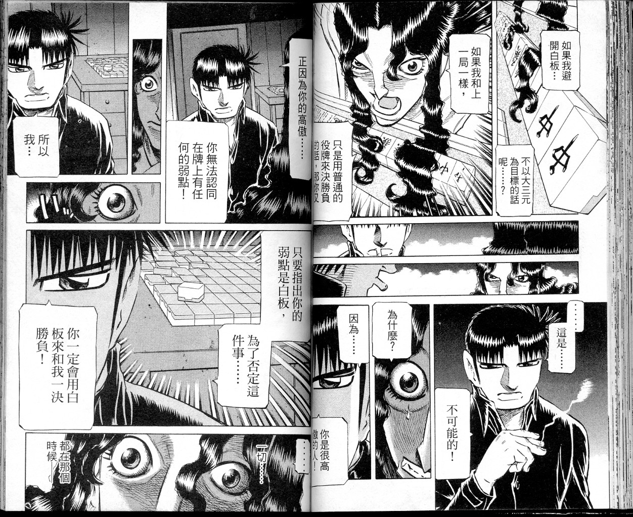 胜负师传说韩漫全集-VOL37无删减无遮挡章节图片 