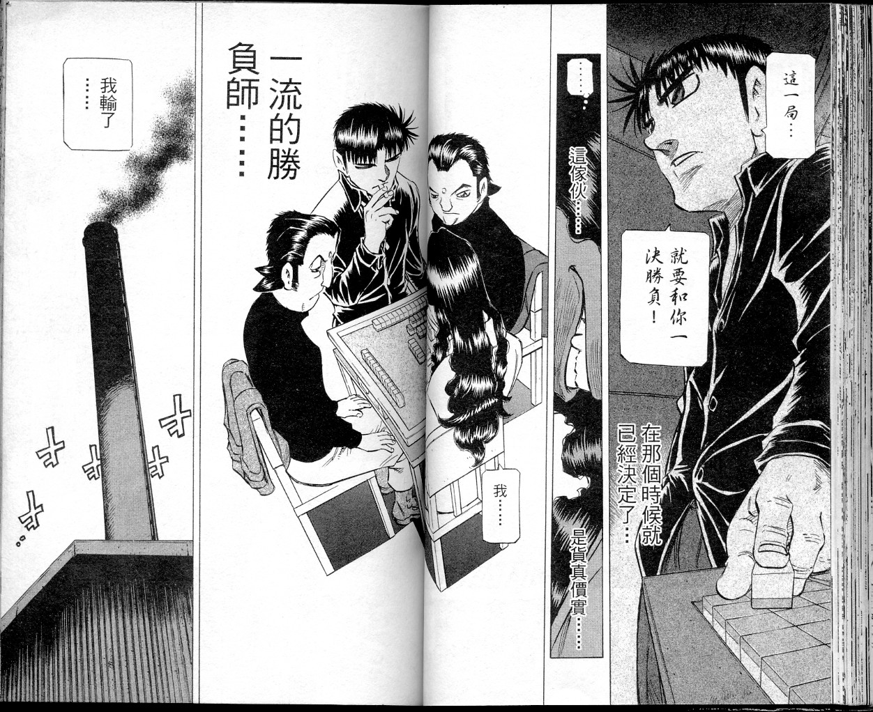 胜负师传说韩漫全集-VOL37无删减无遮挡章节图片 