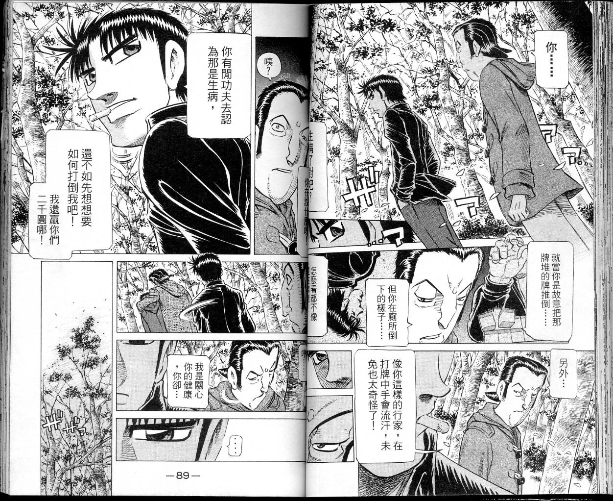 胜负师传说韩漫全集-VOL37无删减无遮挡章节图片 