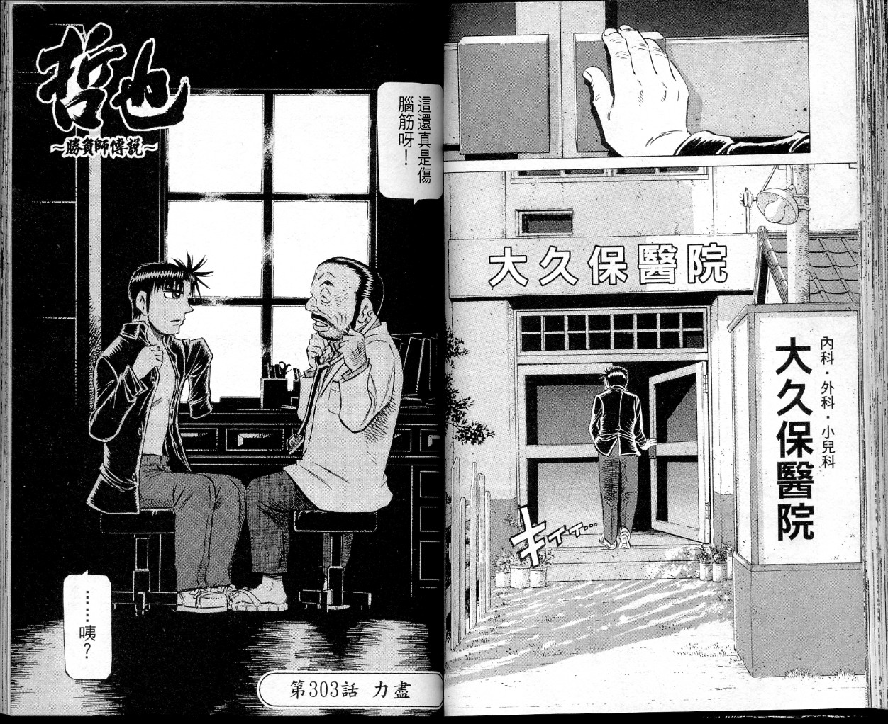 胜负师传说韩漫全集-VOL37无删减无遮挡章节图片 