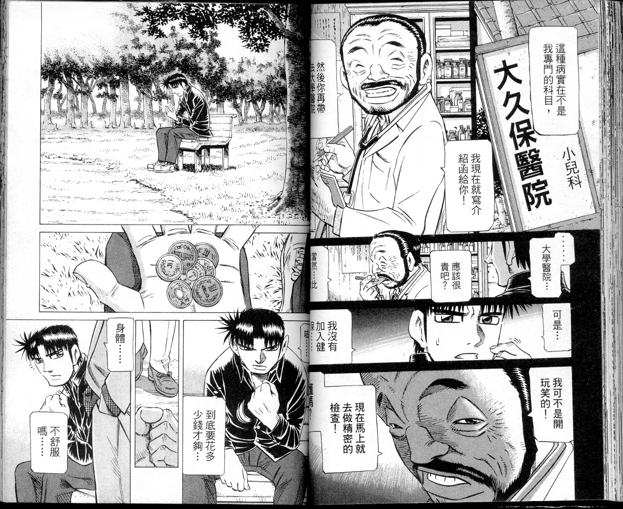 胜负师传说韩漫全集-VOL37无删减无遮挡章节图片 