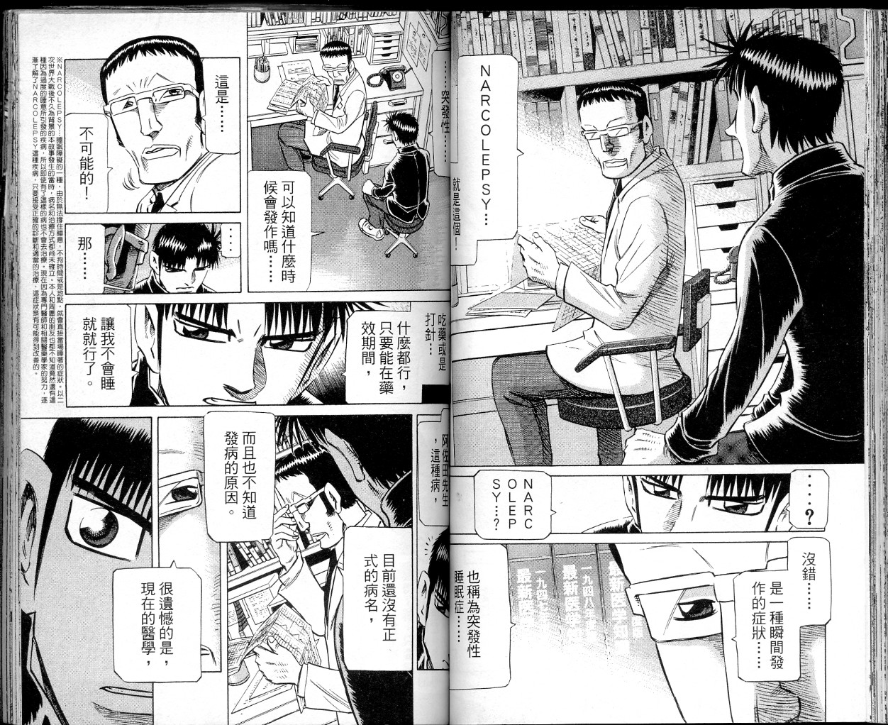 胜负师传说韩漫全集-VOL37无删减无遮挡章节图片 