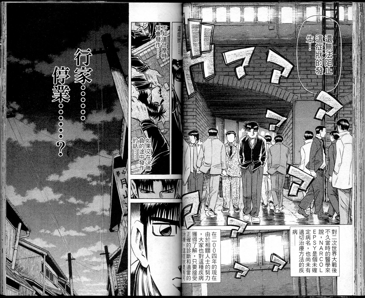 胜负师传说韩漫全集-VOL37无删减无遮挡章节图片 