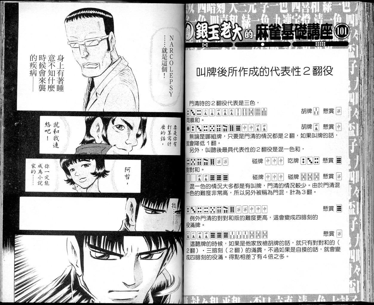 胜负师传说韩漫全集-VOL37无删减无遮挡章节图片 