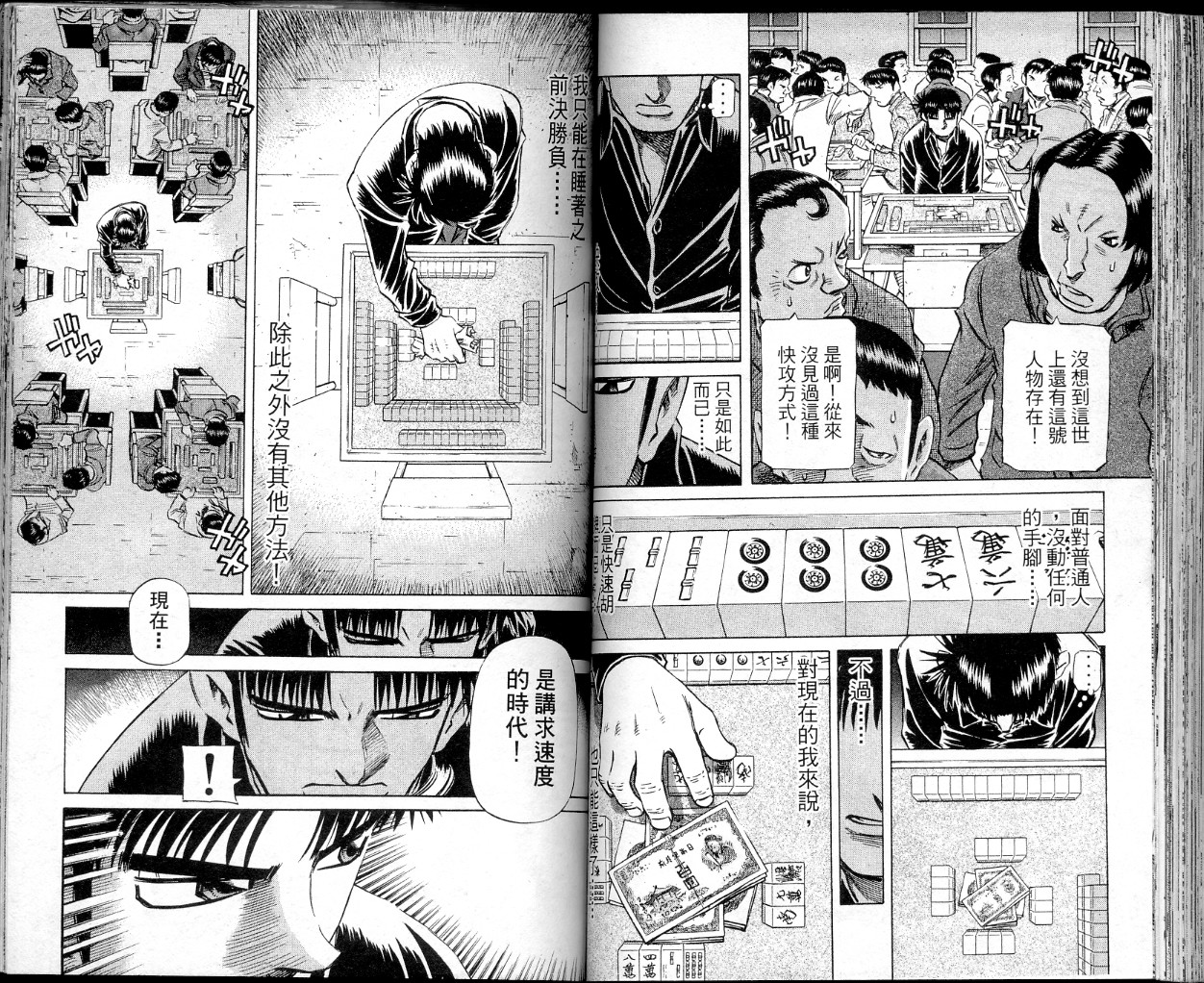 胜负师传说韩漫全集-VOL37无删减无遮挡章节图片 