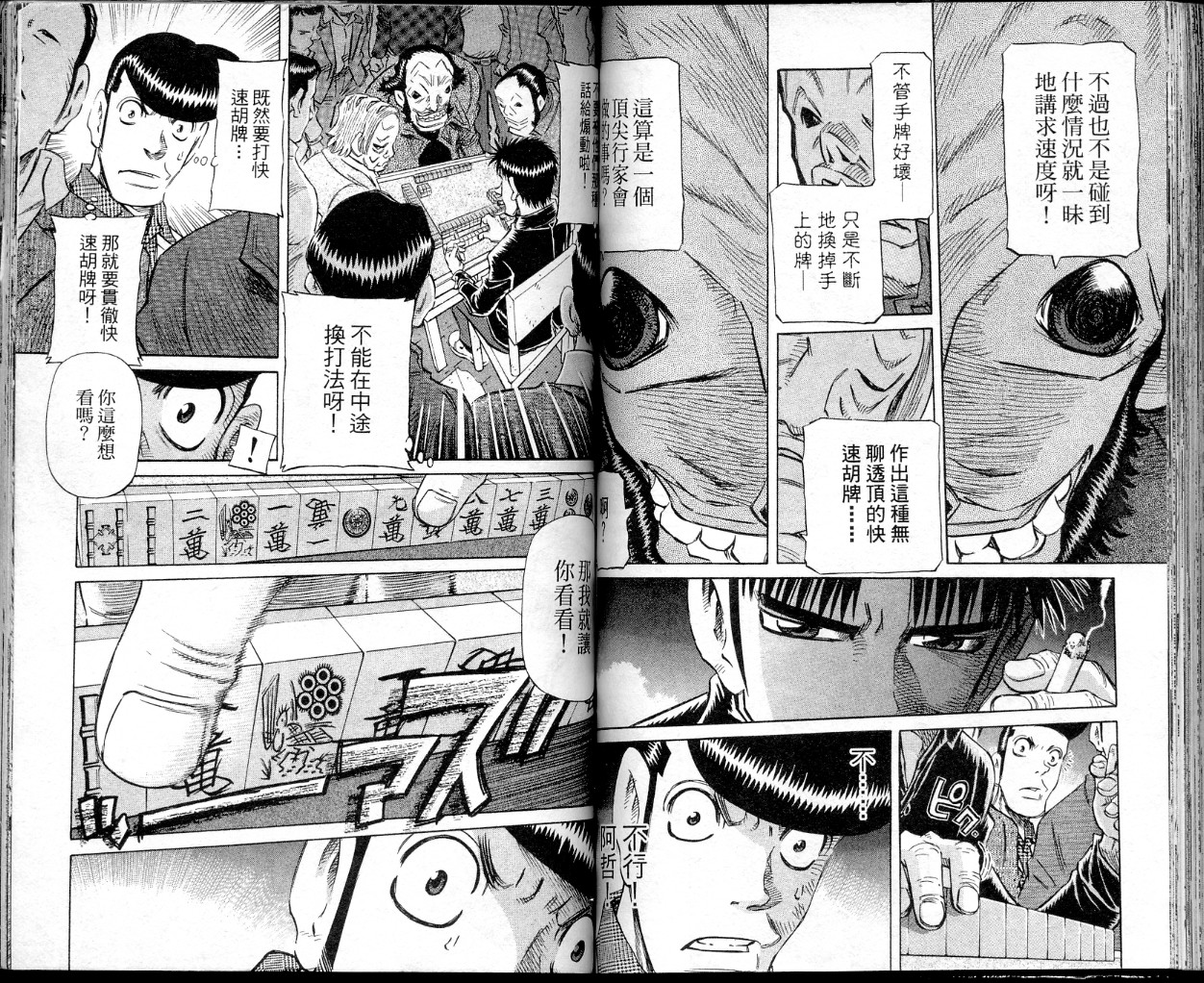 胜负师传说韩漫全集-VOL37无删减无遮挡章节图片 