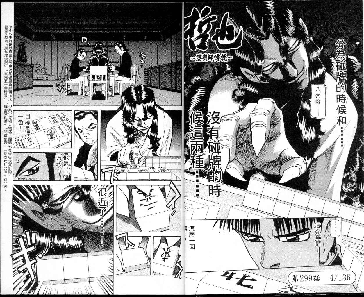 胜负师传说韩漫全集-VOL37无删减无遮挡章节图片 